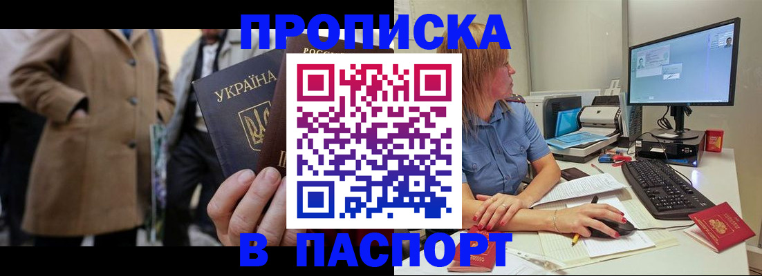 прописка штамп в Лагани