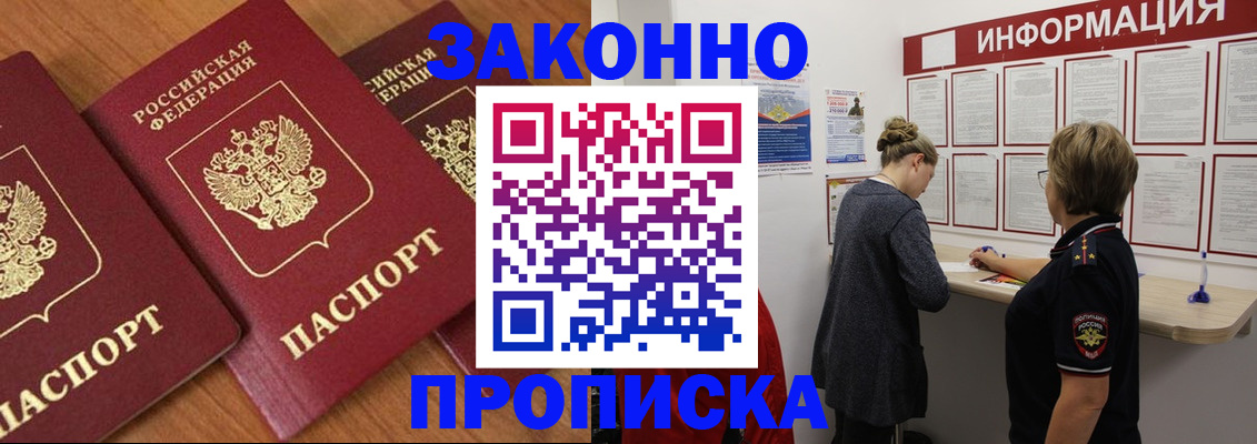временная регистрация для школы в Лагани