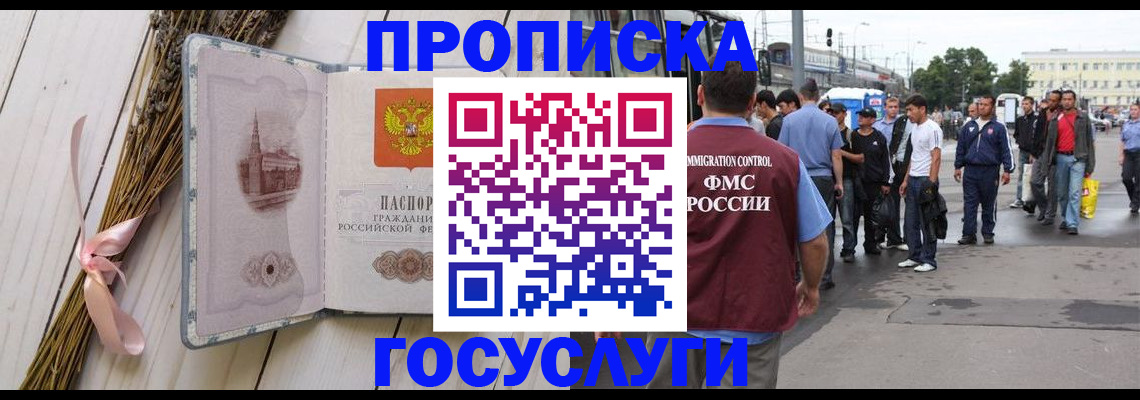 временная прописка в Лагани